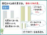 蘇教版（2024）數(shù)學(xué)二年級上冊 5.1 不進(jìn)位加、不退位減（課件）