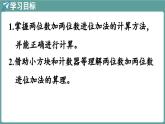 蘇教版（2024）數(shù)學(xué)二年級上冊 5.2 進(jìn)位加、退位減 第1課時(shí) 進(jìn)位加（課件）