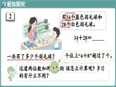 蘇教版（2024）數(shù)學(xué)二年級上冊 5.2 進(jìn)位加、退位減 第1課時(shí) 進(jìn)位加（課件）