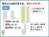 蘇教版（2024）數(shù)學(xué)二年級上冊 5.2 進(jìn)位加、退位減 第1課時(shí) 進(jìn)位加（課件）