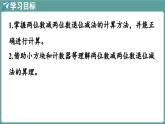 蘇教版（2024）數(shù)學(xué)二年級上冊 5.2 進(jìn)位加、退位減 第2課時(shí) 退位減（課件）