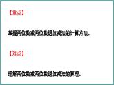 蘇教版（2024）數(shù)學(xué)二年級上冊 5.2 進(jìn)位加、退位減 第2課時(shí) 退位減（課件）