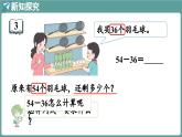 蘇教版（2024）數(shù)學(xué)二年級上冊 5.2 進(jìn)位加、退位減 第2課時(shí) 退位減（課件）