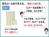 蘇教版（2024）數(shù)學(xué)二年級上冊 5.2 進(jìn)位加、退位減 第2課時(shí) 退位減（課件）