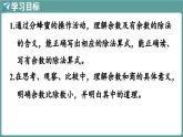 蘇教版（2024）數(shù)學(xué)二年級上冊 6.1 認(rèn)識有余數(shù)的除法（課件）