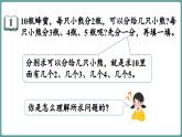 蘇教版（2024）數(shù)學(xué)二年級上冊 6.1 認(rèn)識有余數(shù)的除法（課件）