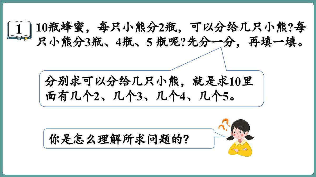 苏教版（2024）数学二年级上册 6.1 认识有余数的除法（课件）第5页
