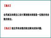 蘇教版（2024）數(shù)學(xué)二年級上冊 6 有余數(shù)的除法的計(jì)算 第二課時(shí)（課件）
