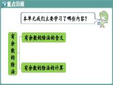 蘇教版（2024）數(shù)學(xué)二年級上冊 第6單元 有余數(shù)的除法 復(fù)習(xí)（課件）