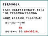 蘇教版（2024）數(shù)學(xué)二年級上冊 第6單元 有余數(shù)的除法 復(fù)習(xí)（課件）