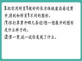 【新教材新課標】人教版數(shù)學(xué)三年級上冊第一單元練習(xí)一（教學(xué)課件）