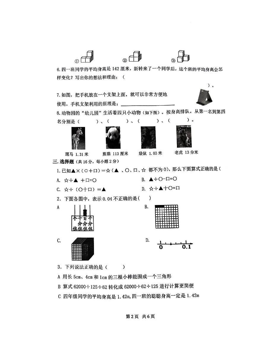 河南省郑州市2024-2025学年第二学期四年级数学期末试卷（无答案）第2页