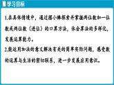 北師大版（2024）二年級數(shù)學(xué)上冊 1.1 圖書角（課件）