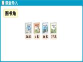 北師大版（2024）二年級數(shù)學(xué)上冊 1.1 圖書角（課件）