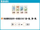 北師大版（2024）二年級數(shù)學(xué)上冊 1.1 圖書角（課件）