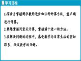 北師大版（2024）二年級數(shù)學(xué)上冊 1.2 摘蘋果（課件）