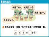 北師大版（2024）二年級數(shù)學(xué)上冊 1.2 摘蘋果（課件）