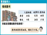 北師大版（2024）二年級(jí)數(shù)學(xué)上冊(cè) 1.3 借閱圖書（課件）