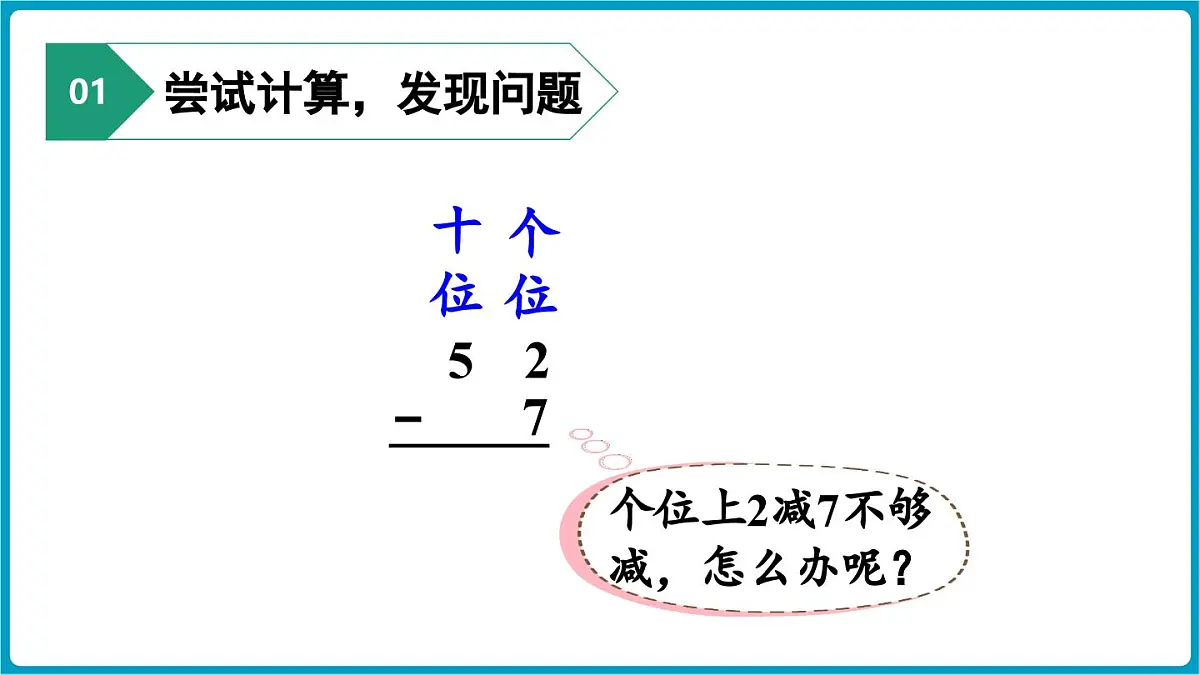 北师大版（2024）二年级数学上册 1.4 收玉米（课件）第6页