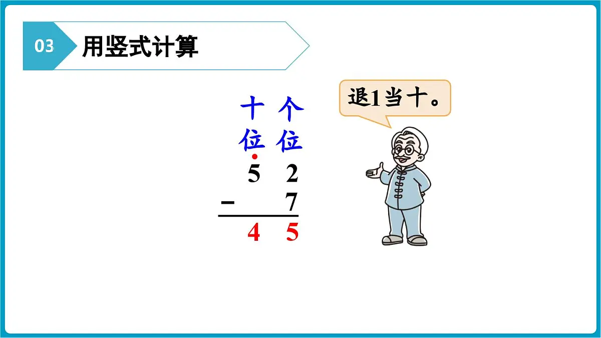 北师大版（2024）二年级数学上册 1.4 收玉米（课件）第8页