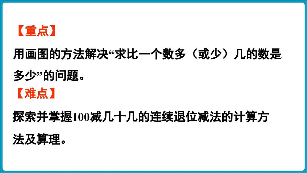 北师大版（2024）二年级数学上册 1.5 跳绳（课件）第3页