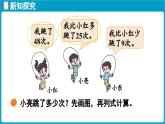 北師大版（2024）二年級(jí)數(shù)學(xué)上冊(cè) 1.5 跳繩（課件）