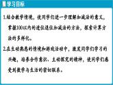 北師大版（2024）二年級數(shù)學(xué)上冊 1.6 套圈游戲（課件）
