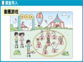北師大版（2024）二年級數(shù)學(xué)上冊 1.6 套圈游戲（課件）