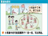 北師大版（2024）二年級數(shù)學(xué)上冊 1.6 套圈游戲（課件）