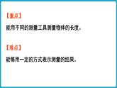 北師大版（2024）二年級(jí)數(shù)學(xué)上冊(cè) 2.1 教室有多長（課件）