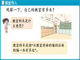 北師大版（2024）二年級(jí)數(shù)學(xué)上冊(cè) 2.1 教室有多長（課件）