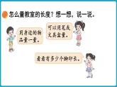 北師大版（2024）二年級(jí)數(shù)學(xué)上冊(cè) 2.1 教室有多長（課件）