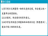 北師大版（2024）二年級(jí)數(shù)學(xué)上冊(cè) 2.2 課桌有多長（課件）