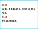 北師大版（2024）二年級(jí)數(shù)學(xué)上冊(cè) 2.2 課桌有多長（課件）