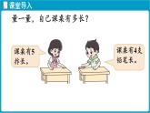 北師大版（2024）二年級(jí)數(shù)學(xué)上冊(cè) 2.2 課桌有多長（課件）