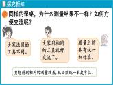 北師大版（2024）二年級(jí)數(shù)學(xué)上冊(cè) 2.2 課桌有多長（課件）