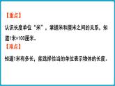 北師大版（2024）二年級(jí)數(shù)學(xué)上冊(cè) 2.3 1米有多長（課件）