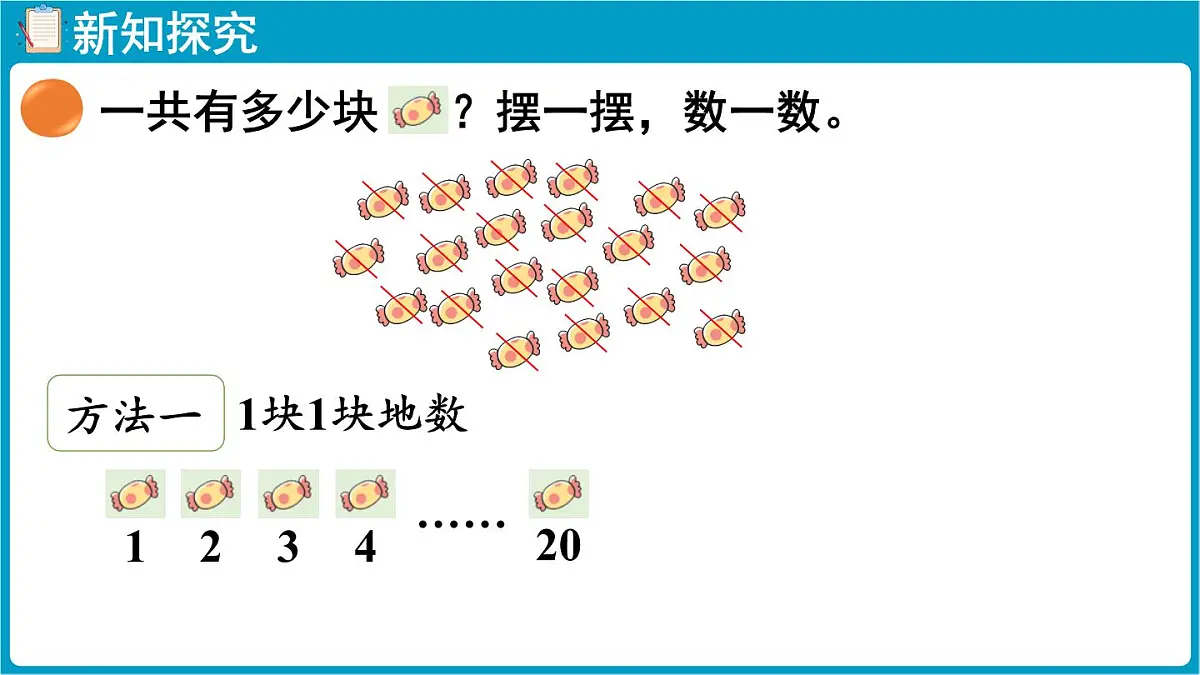 北师大版（2024）二年级数学上册 3.1 小小清点员（课件）第5页