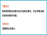 北師大版（2024）二年級(jí)數(shù)學(xué)上冊(cè) 3.2 兒童樂(lè)園（課件）