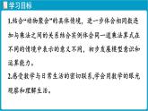 北師大版（2024）二年級數(shù)學(xué)上冊 3.4 動物聚會（課件）