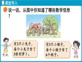 北師大版（2024）二年級數(shù)學(xué)上冊 3.4 動物聚會（課件）