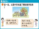 北師大版（2024）二年級數(shù)學(xué)上冊 3.4 動物聚會（課件）