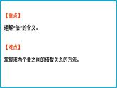 北師大版（2024）二年級數(shù)學(xué)上冊 3.5 快樂的動(dòng)物（課件）