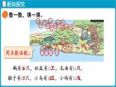 北師大版（2024）二年級數(shù)學(xué)上冊 3.5 快樂的動(dòng)物（課件）