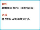北師大版（2024）二年級數(shù)學(xué)上冊 4.1 文物中的乘法口訣（課件）