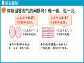 北師大版（2024）二年級數(shù)學(xué)上冊 4.1 文物中的乘法口訣（課件）