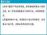 北師大版（2024）二年級(jí)數(shù)學(xué)上冊(cè) 4.2 做家務(wù)（課件）