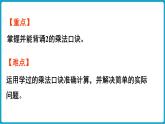 北師大版（2024）二年級(jí)數(shù)學(xué)上冊(cè) 4.2 做家務(wù)（課件）