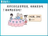 北師大版（2024）二年級(jí)數(shù)學(xué)上冊(cè) 4.2 做家務(wù)（課件）