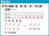 北師大版（2024）二年級(jí)數(shù)學(xué)上冊(cè) 4.2 做家務(wù)（課件）